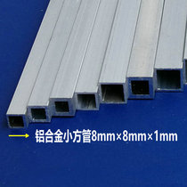 Aluminum tube aluminum alloy square tube 8*8*1 aluminum profile square hollow tube building machinery model DIY material