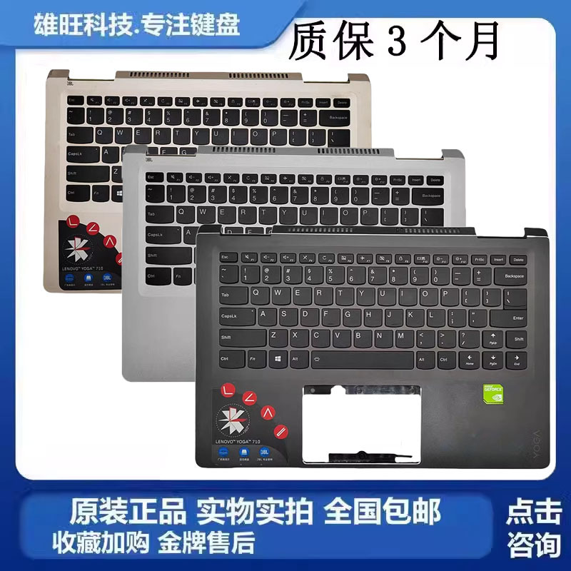 Suitable for Lenovo Yoga 710-14Ikb Yoga710 14 Isk Notebook C Shell Keyboard