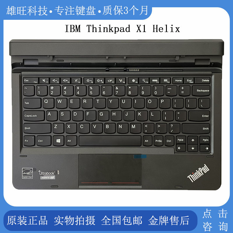 Suitable for the Brand New Lenovo Ibm ThinkPad X1 Helix Notebook Base Keyboard and Tablet Keyboard Suitable for the Brand New Lenovo Ibm ThinkPad X1 Helix Notebook Base Keyboard and Tablet Keyboard