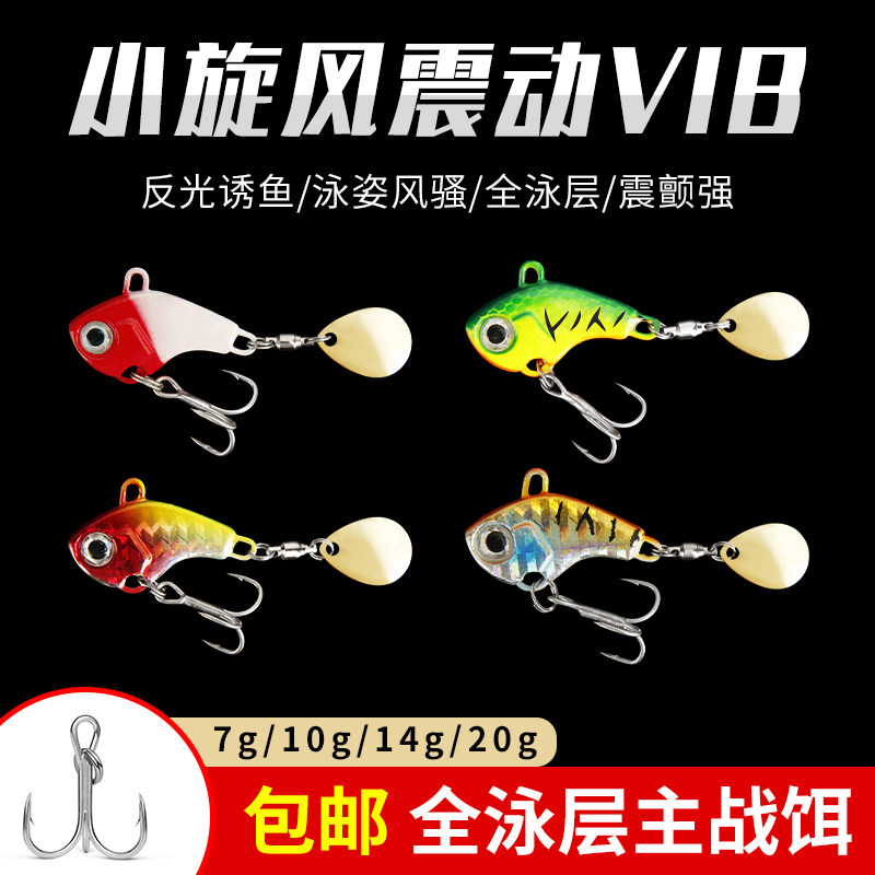 Far Throw Tease Vib Lujah Bait Swivel Bright Sheet Small Cyclone Thumb Vib Lujah False Bait Light Seawater Sea Fishing Suit