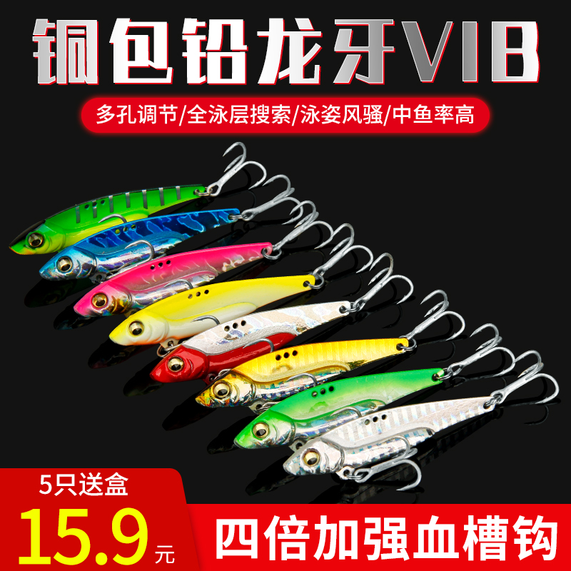 Dragon Teeth Vib Lujah Bait Afar the Teething Bass BRIGHT SHEET NEW IRON PLATE METAL EMULATED FRESH WATER SEAWATER BAIT SUIT