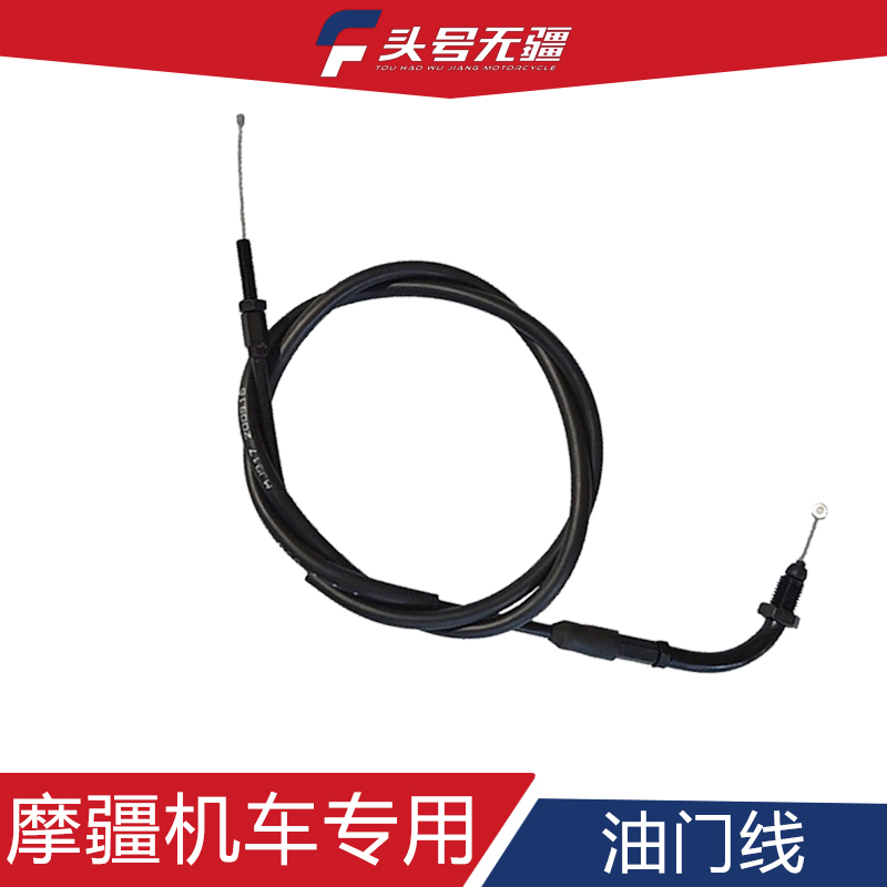 Chongqing Mojiang Motorcycle Special Throttle Line Original Accessories Store