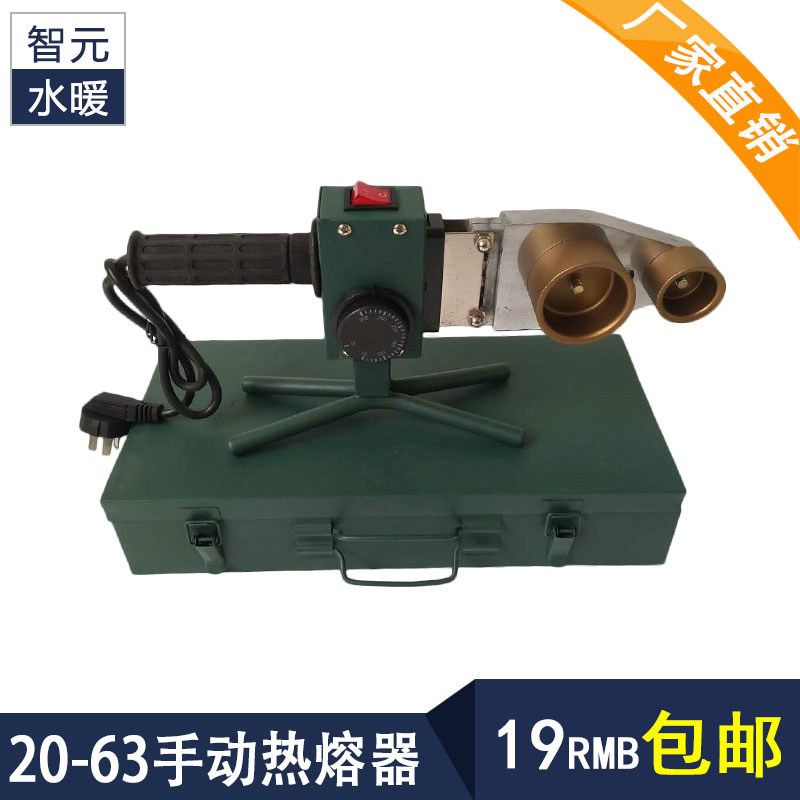 Manufacturer's self-selling hot melter hot pipe machine PE PPR water pipe hot melt machine household adjustable temperature water and electricity engineering fusion splicer