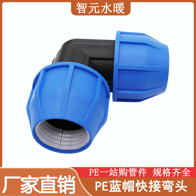 Polar bear PE blue cap quick-connect elbow tube emergency repair iron-free quick connector factory direct sales without hot melt new material
