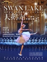 Shanghai Station Royal Russian Ballet Swan Lake Swan Lake Ballet Online seat selection