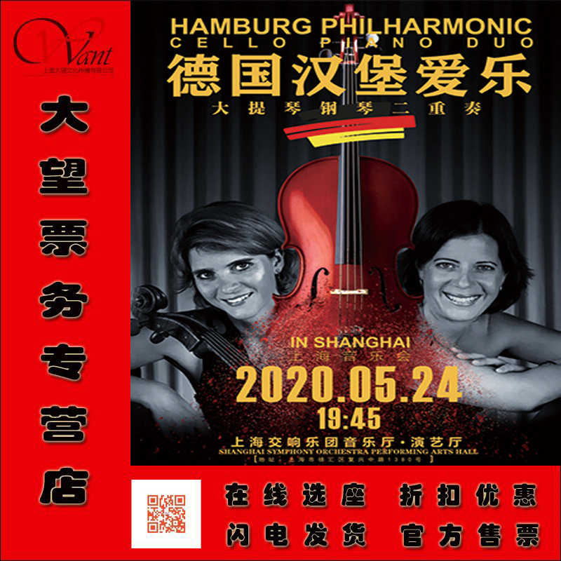May Hamburg Philharmonic Cello Piano Duo Shanghai Concert tickets are on sale at a discount