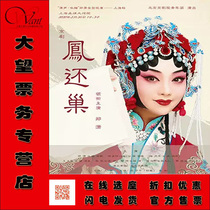 2021 Meiqi Grand Theater Peking Opera Fengstill Nest est maintenant la vente à prix réduit des sièges optionnels