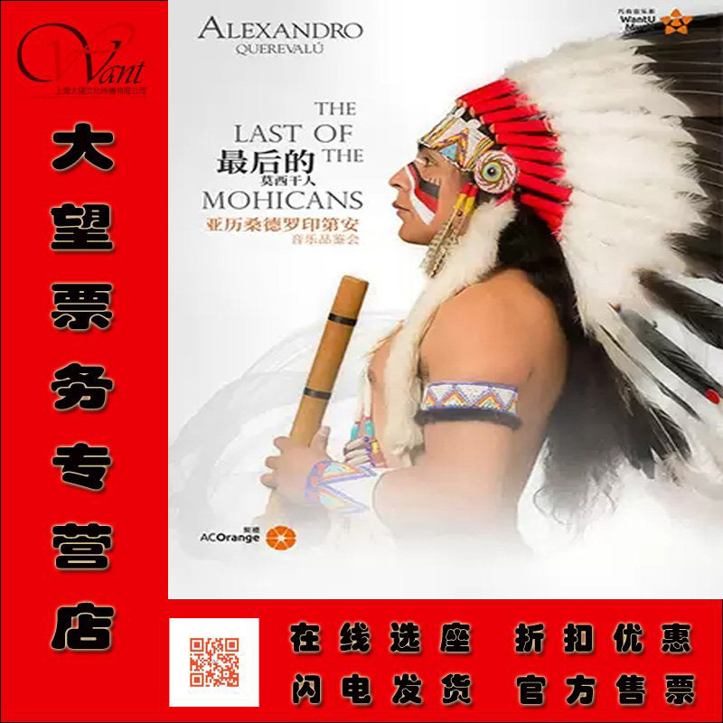 (Department of Universal Music) The Last of the Mohicans - Alessandro Indian Music Tasting