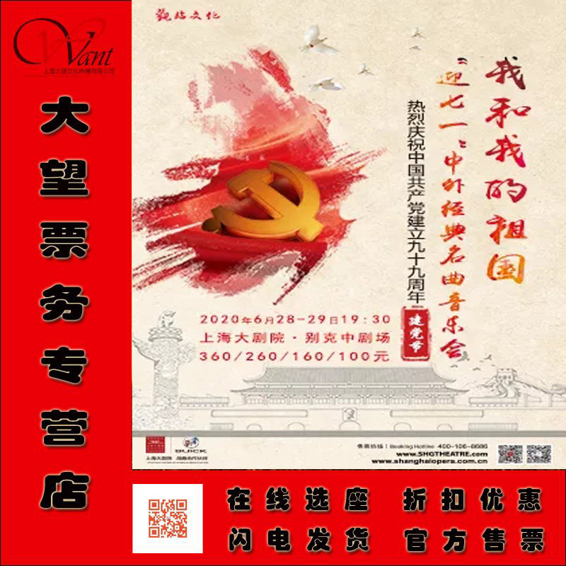 June Shanghai Grand Theater I and my home country - 