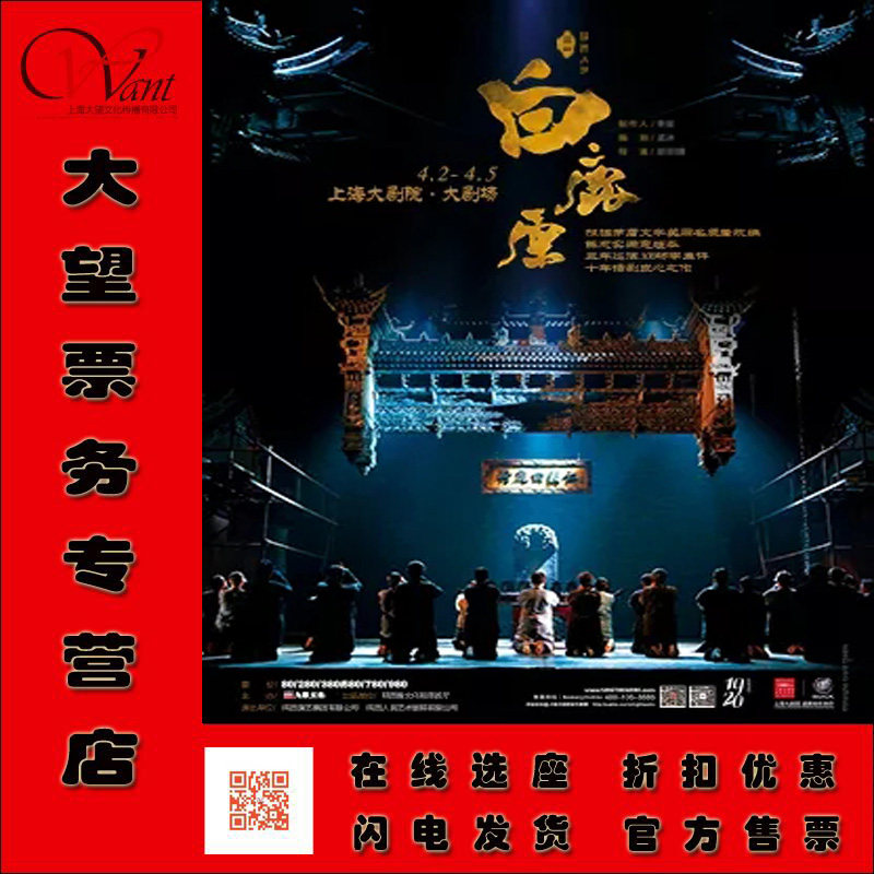 04 months Shanghai Grand Theater Shanxi Man's art drama 