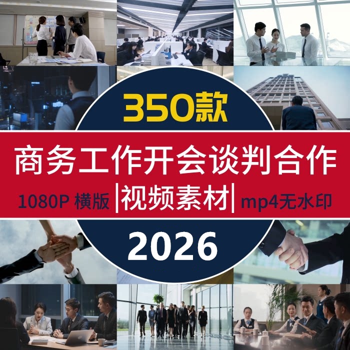 Business Work, Office Meetings, Corporate Meetings, White-Collar Workers, Workplace Teams, Negotiations, Cooperation, Video Materials, Resources Business Work, Office Meetings, Corporate Meetings, White-Collar Workers, Workplace Teams, Negotiations, Cooperation, Video Materials, Resources