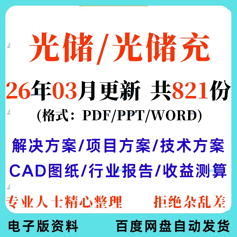2026 Photovoltaic Storage and Charging Solution Implementation Project Plan Energy Storage Technology Plan Cad Drawing Report Materials 2026 Photovoltaic Storage and Charging Solution Implementation Project Plan Energy Storage Technology Plan Cad Drawing Report Materials