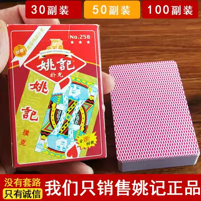 Yao Ji playing cards cheap batch thick old man big card card card dealer with 258 flower cut