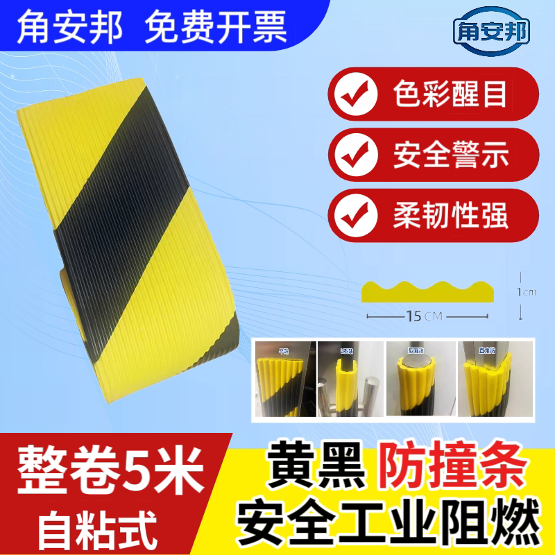 Industrial Nbr Yellow and Black Warning Wave-Style 15cm Anti-Collision Strips Can Be Attached to Wall Corners, Equipment Edges, and Garage Corners Industrial Nbr Yellow and Black Warning Wave-Style 15cm Anti-Collision Strips Can Be Attached to Wall Corners, Equipment Edges, and Garage Corners