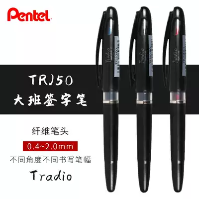 Japan pentel Panton TRJ50 large class signature pen large capacity straight liquid boss signature single contract sketchpen tradio sketch pen duck-billed fiber nib can be replaced