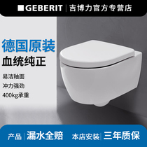 Geberit original imported new Aike wall-mounted toilet household in-wall toilet intelligent cover package