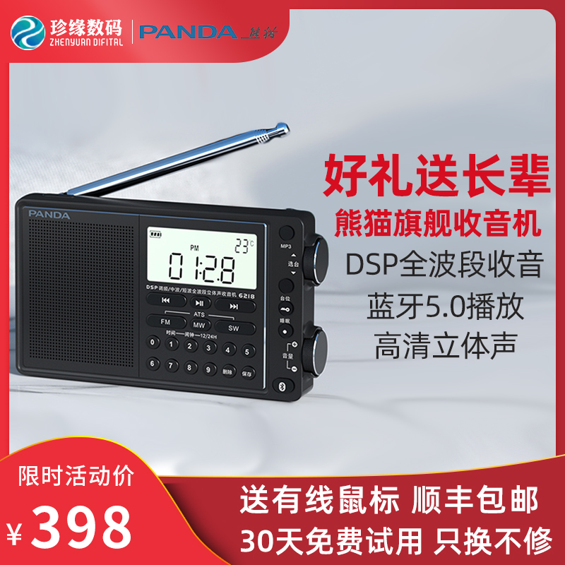 Panda 6218 full band professional radio for the elderly new portable radio FM radio Semiconductor small mini rechargeable multi-function player fm walkman