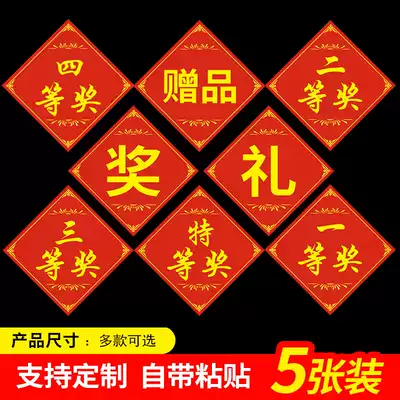 Prizes, gifts, gifts, stickers, first, second, and third prizes, special awards, label activities, promotional sweepstakes, gifts, OEM