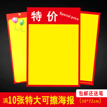 Extra-large POP rewritable special poster supermarket promotional advertising paper double-sided waterproof rewritable A1 hand-painted paper