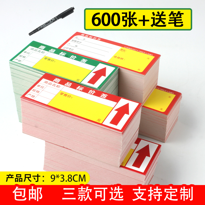 Commodity price tag price paper shelver label supermarket label pharmacy green handwritten price tag