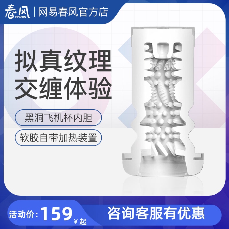 NetEase Chunfeng inner tank soft glue soul series black hole pro electric aircraft men's cup applies