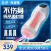 Netease spring breeze automatic sucking plane cup mouth suction male supplies Clip suction masturbation electric heating cup sex supplies male
