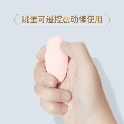 网易春风 Беспроводной пульт дистанционного управления прыгает яйцо -женская вибрационная палка носит комнату для взрослых.