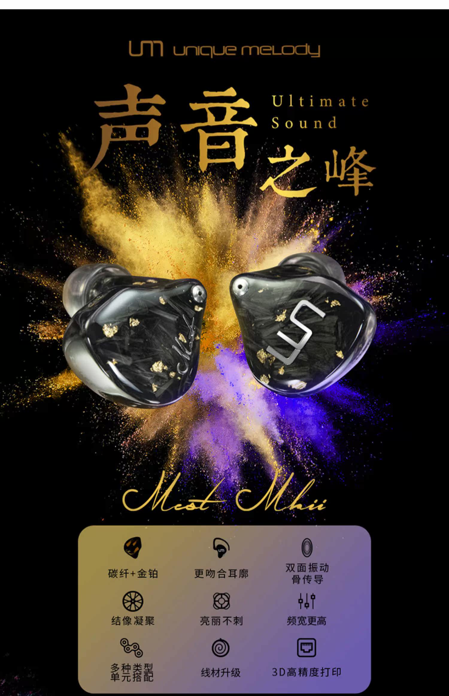 Проводные HiFi наушники uniquemelody/um mest mkii 2代骨传导静电混合耳机 入耳式耳塞