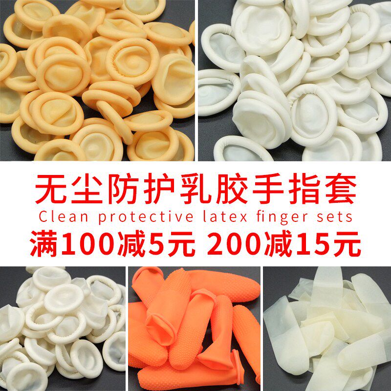 Disposable fingers for latex rubber silicone protective fingerhead cover wear-resistant dust-free thickness anti-static slip protection