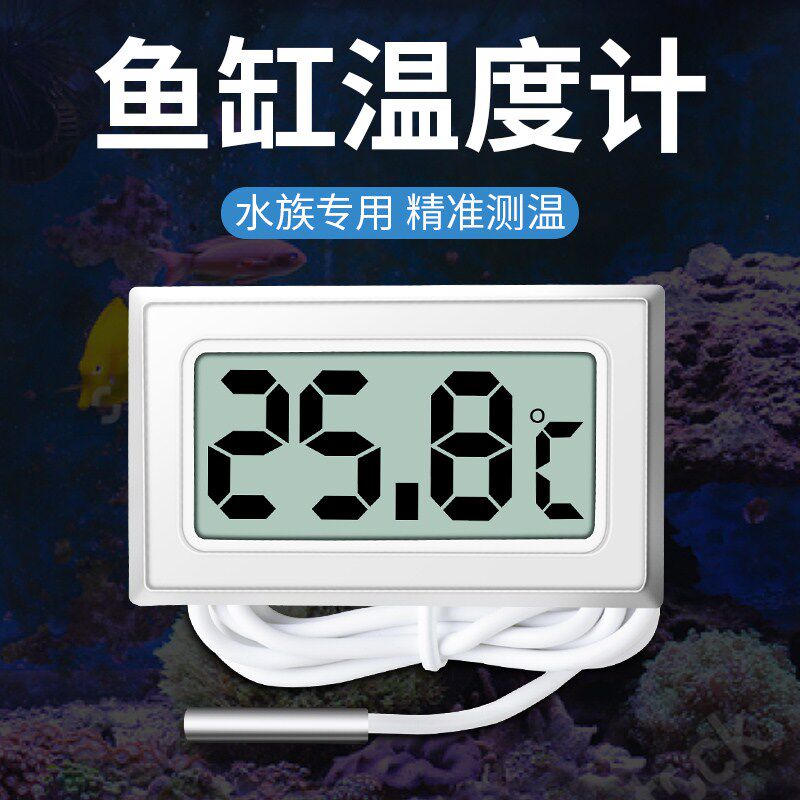 Fish tank thermometer aquarium dedicated high-precision electronic digital display water temperature gauge refrigerator air-conditioning freezer breeding universal