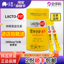 Korea Zhonggen Tang LACTOFIT Probiotic powder regulates gastrointestinal lactic acid bacteria Adult children Adult 50 pieces