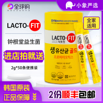 Korea Zhonggen Tang LACTOFIT Probiotic powder regulates gastrointestinal lactic acid bacteria Adult children Adult 50 pieces