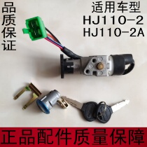 Suitable for HJ110 happy HJ110-2 2A 2C 2D set lock electric door lock seat seat lock power ignition lock