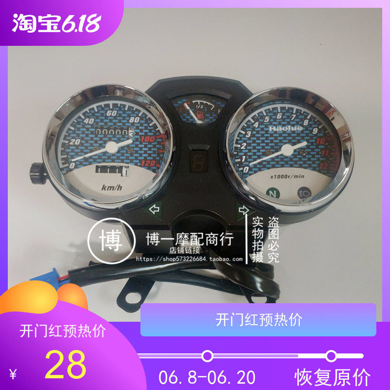 Suitable for Haojue Prince HJ125-8E GN125-F 2F motorcycle instrument assembly code meter meter meter case