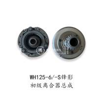 Suitable for new Wuyang Honda curved beam New Front shadow WY125-S-6 special primary clutch assembly