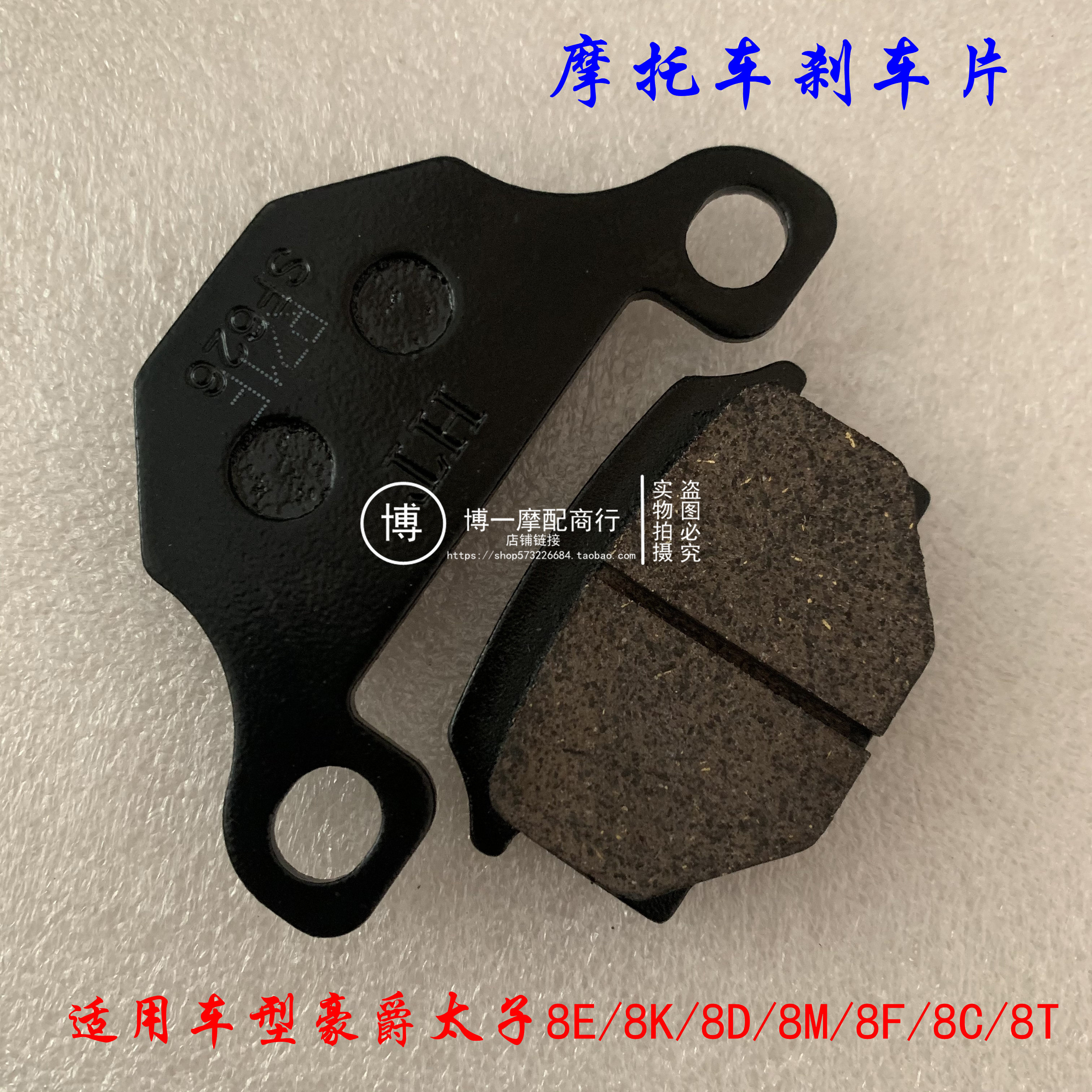 Suitable for Haojue Prince 8E8K8D8M8F8C8T Silver Leopard HJ125-7 front and rear brake leather locomotive disc brakes