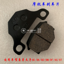 Applicable how-to too sub 8E8K8D8M8F8C8T silver leopard HJ125-7 front and rear brake leather motorcycle disc brake sheet