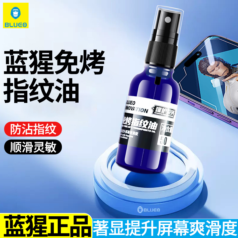 Blue Orangutan Mobile Phone Screen Blue-Orange No-Bake Fingerprint Oil Gorilla Oil-Repellent Layer Repair Liquid Protective Blue Star Tempered Film Sticker