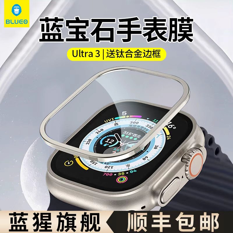 Blue Star Is Suitable for Apple Watch's New Ultra 3 Smart Watch, Sapphire Apple Watch Protective Film, Blue Star Apple Watch Ultra Protective Case, Integrated iWatch Frame