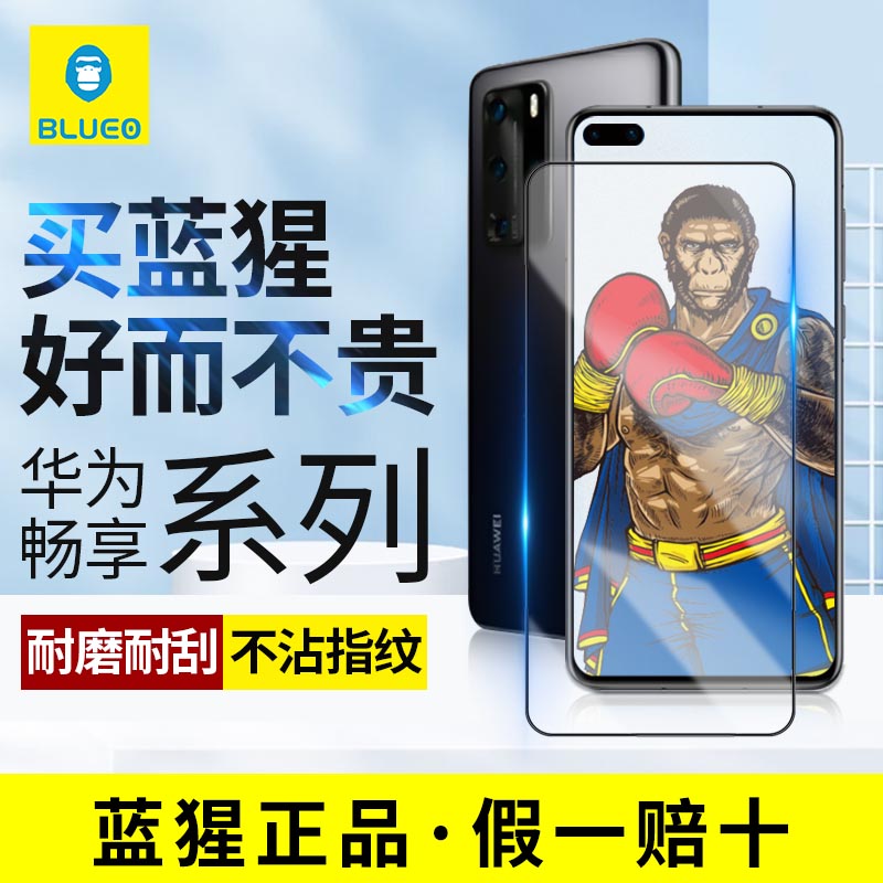 Blue orangutan is suitable for Huawei Enjoy 20 glory 50se tempered X10 film 30 Bluestar HD mobile phone pro Gorilla 9X