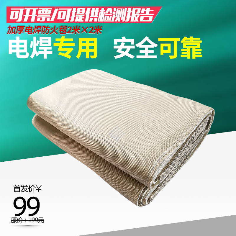 1.0mm thickness 2m *2m welding blanket welding blanket fire extinguishing blanket golden yellow welding special fire retardant flame retardant high temperature resistance