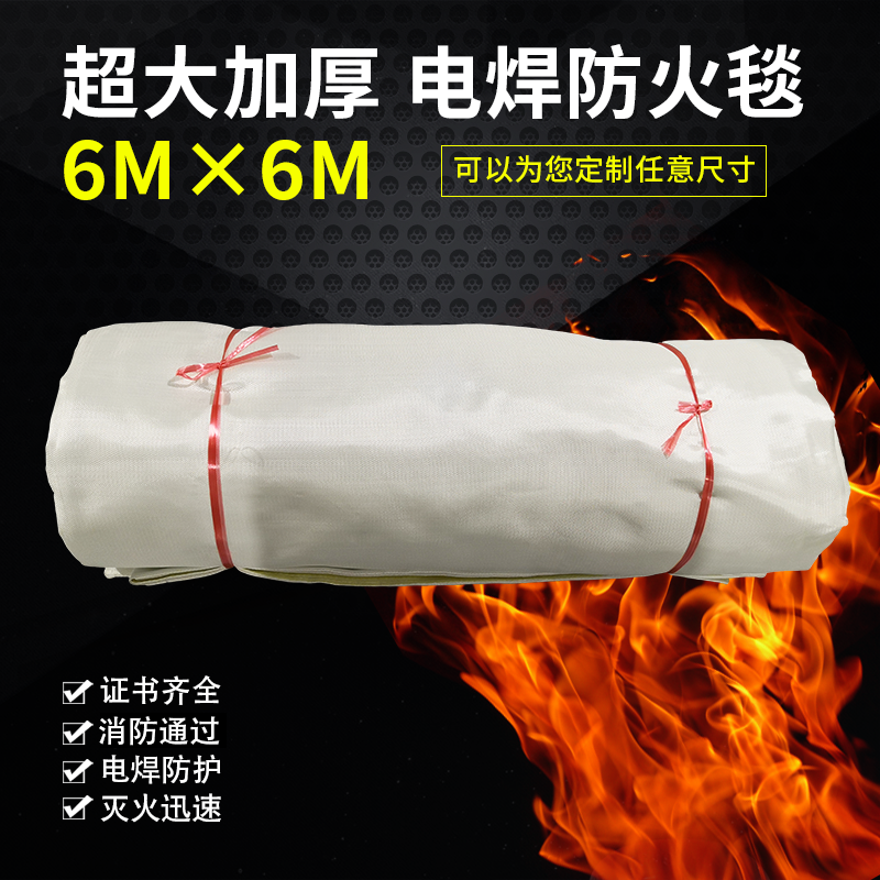 Oversize fire blanket 6 m x 6 m chemical plant petrol station sheet metal anti-electric welding explosion high temperature resistant flame retardant blanket