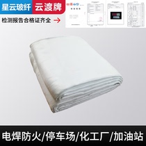 Fire-proof fire-extinguishing blanket 2*3 meters 3*3 meters gas station chemical plant workshop industrial shipyard national standard fire protection