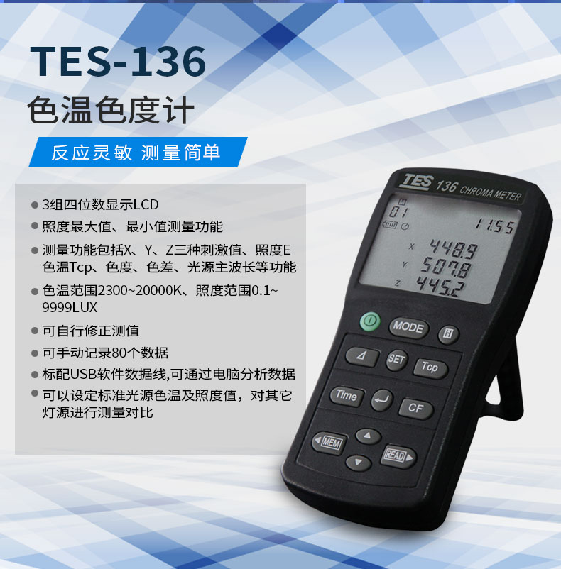Taiwan Tesee TES136 Color Temperature Illuminometer Color Temperature Colorimeter Illuminance Color Color Color Temperature Tester 