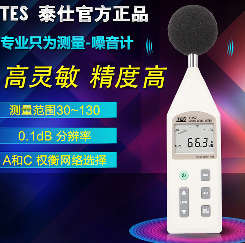 Taiwan Taishi TES1357 noise meter decibel meter sound level meter noise tester noise tester detector
