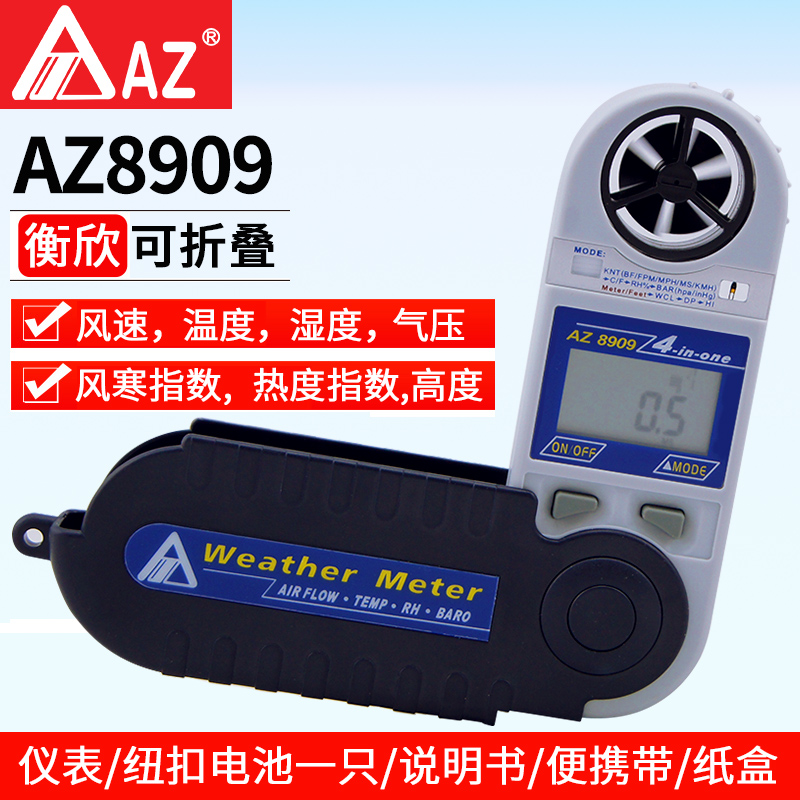 Taiwan Hengxin AZ8910 digital anemometer handheld anemometer AZ8909 wind temperature air pressure tester-Taobao