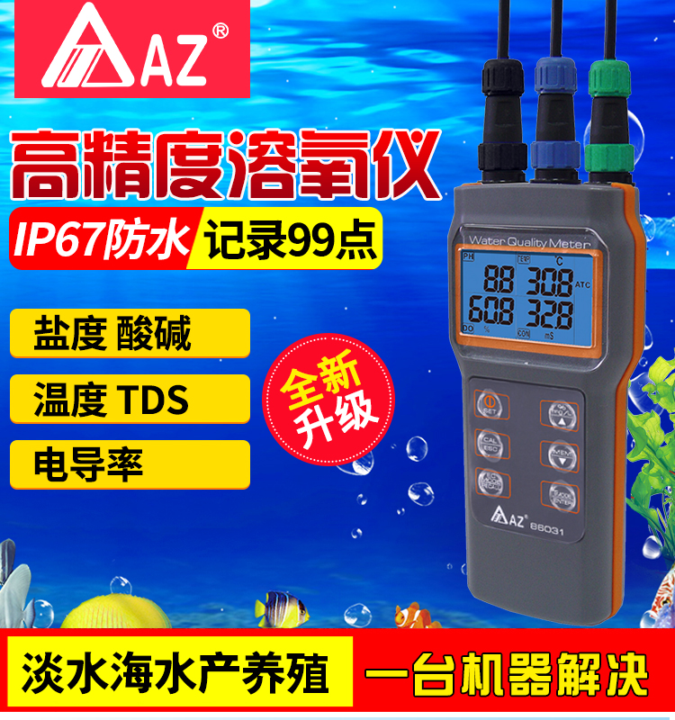 Taiwan Hengxin AZ86031 dissolved oxygen detector aquaculture dissolved oxygen tester seawater dissolved oxygen detector