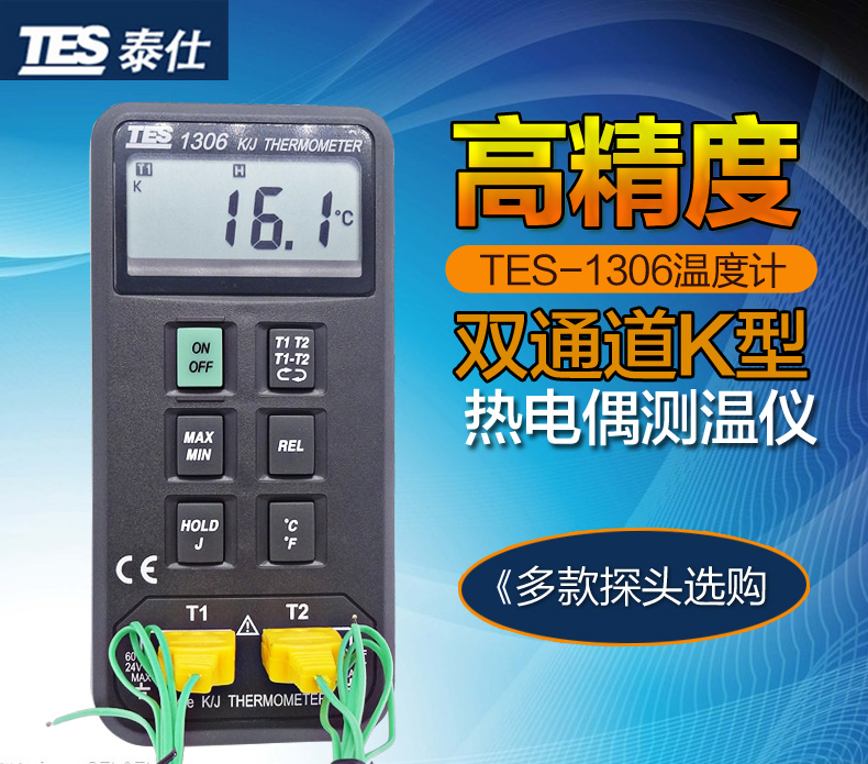 Taiwan Taissee TES1306 Digital temperature meter K-type dual-channel digital thermometer thermocouple thermometric indicator