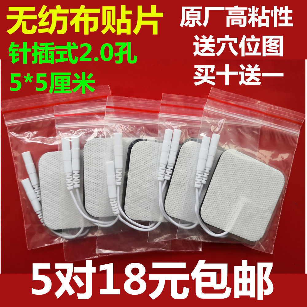 5&times;5无纺布针式硅胶贴黏性粘性中频经络按摩理疗仪小贴阿是贴5对