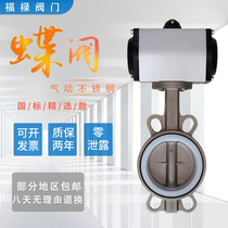 All 304 stainless steel pneumatic PTFE butterfly valve wafer type D671FP-16P acid and alkali resistant anticorrosion DN250 300